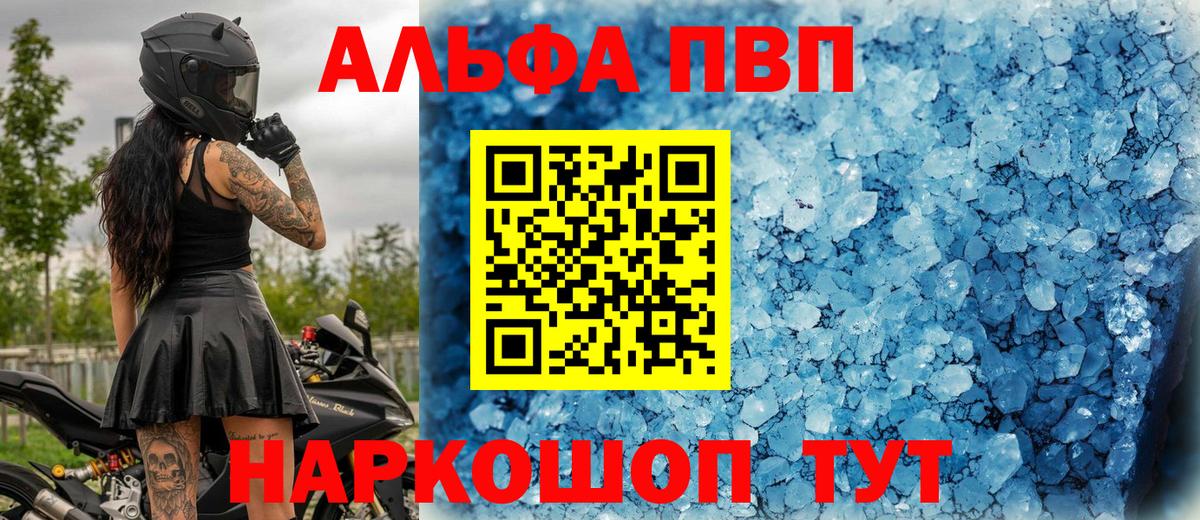 A-PVP Соль Тверь