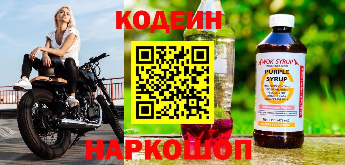Кодеин напиток Lean (лин)  Вход с VPN  Тверь  Codein напиток Lean (лин) 