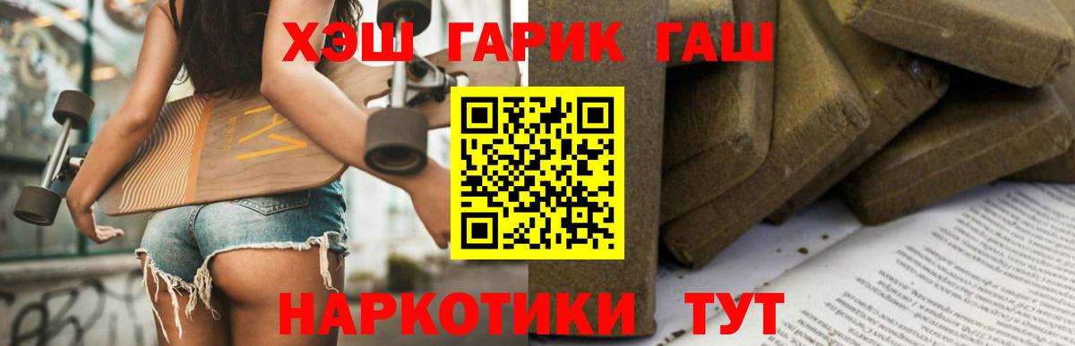 ГАШИШ  Гашиш гарик  Гашиш VHQ  Вход с VPN  Тверь 