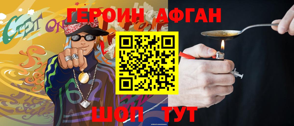 ГЕРОИН герыч Тверь
